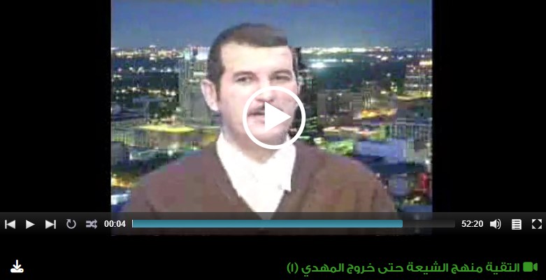 التقية منهج الشيعة حتى خروج المهدي (1)
